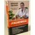 "Ржавчина". Что делать, чтобы сердце не болело