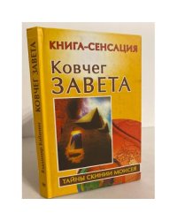 Ковчег Завета