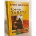 Ковчег Завета