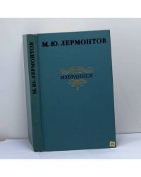 Избранное
