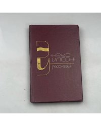 Рассказы