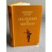 Обложка книги «Последний из могикан» — Купер Джеймс Фенимор