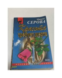 Красота требует жертв