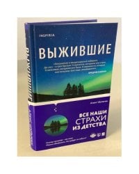 Выжившие