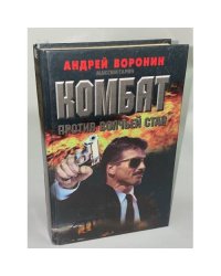 Комбат против волчьей стаи