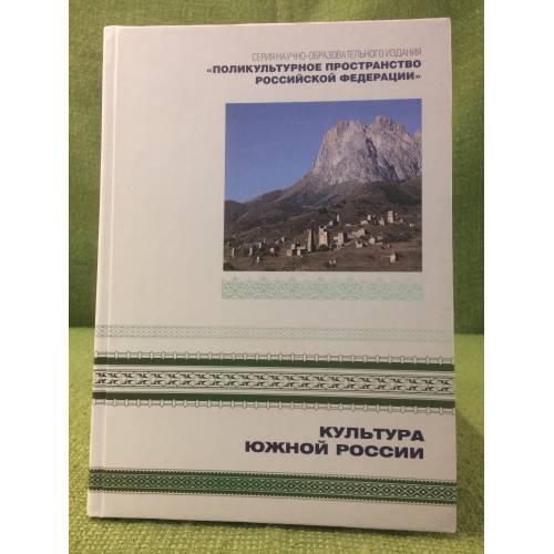Культура южной России