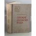 Обложка книги «Оружие особого рода» — К. В. Крайнюков