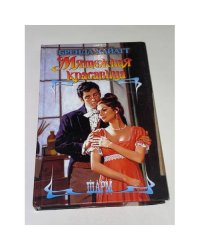 Мятежная красавица