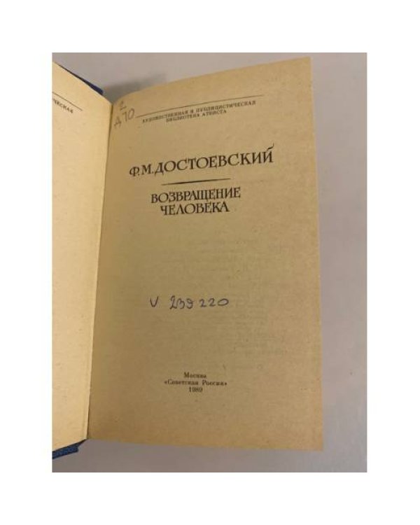 Дополнительное изображение книги «Возвращение человека»