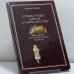 Обложка книги «Страна чудес Алисы и Гарри Поттера. Приглашение в английскую детскую литературу» — Леонид Гамбург, ISBN 9789661642576
