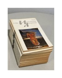 Иностранная литература. Годовая подшивка за 1988 год (комплект из 12 номеров)