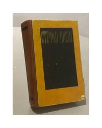 Избранные произведения