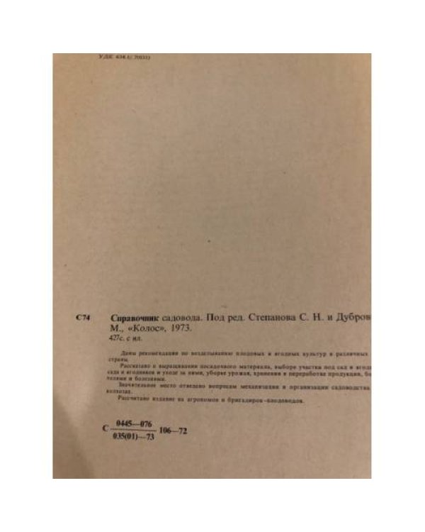 Дополнительное изображение книги «Справочник садовода»