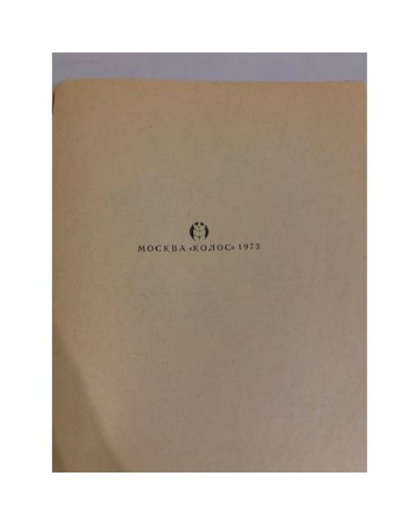 Дополнительное изображение книги «Справочник садовода»