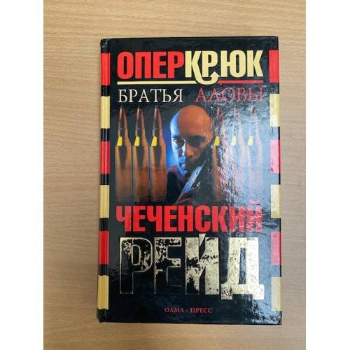 Чеченский рейд