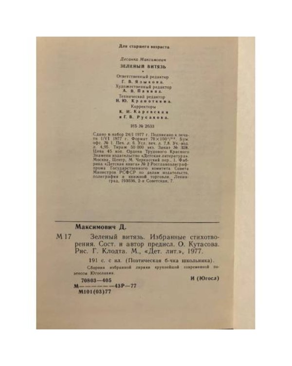 Дополнительное изображение книги «Зеленый витязь»