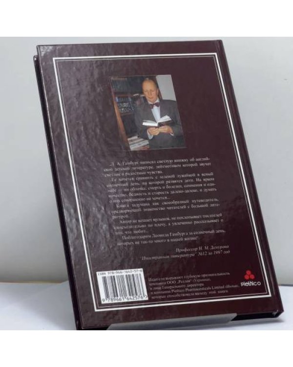 Дополнительное изображение книги «Страна чудес Алисы и Гарри Поттера. Приглашение в английскую детскую литературу»