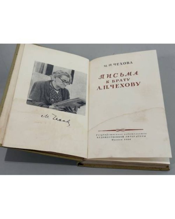 Дополнительное изображение книги «Письма к брату А.П. Чехову»