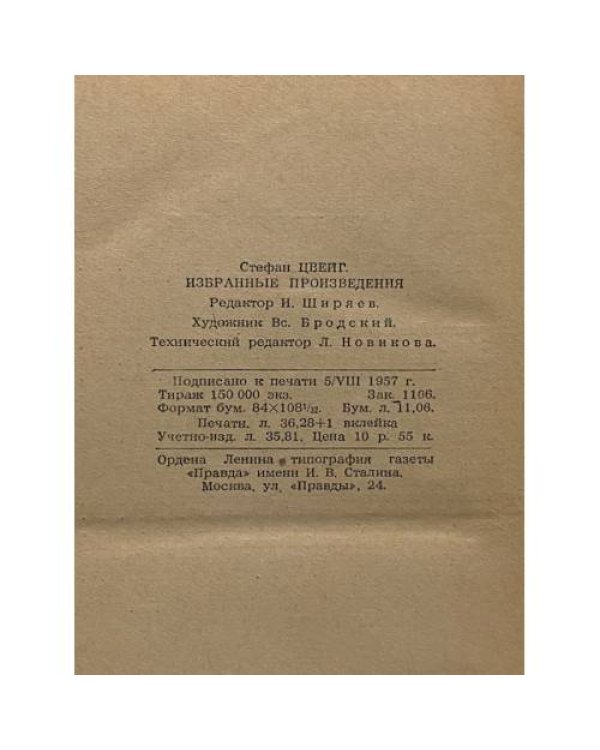 Дополнительное изображение книги «Избранные произведения»