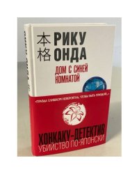 Дом с синей комнатой