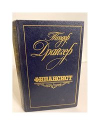 Финансист