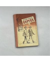 Кортик