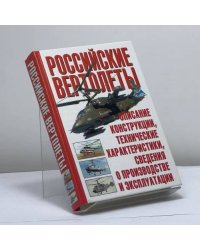 Российские вертолеты