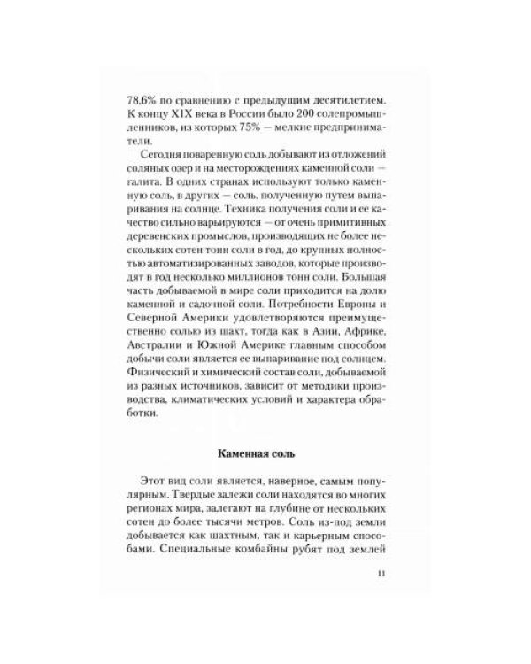 Дополнительное изображение книги «Соль мифы и реальность»