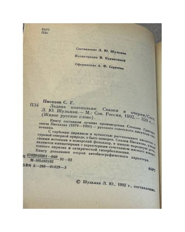 Ледяна колокольня