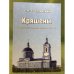 Обложка книги «Кряшены во Всероссийской переписи населения 2002 года. 2-е изд. / институт Этнологии и антропологии им. Н. Н. Миклухо- маклая» — Соколовский Сергей В., ISBN 9785201008895