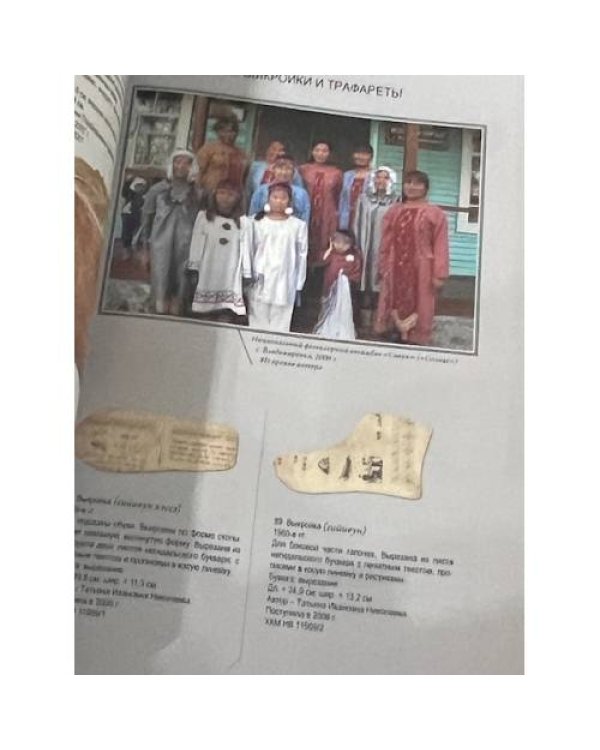 Негидальская коллекция Хабаровского краевого музея им. Н. И. Гродекова. Каталог