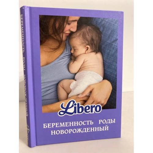 Обложка книги «Беременность. Роды. Новорожденный» — Кристийна Урико, Эрвин Сайк, Пилле Сайк, Юлле Лембер, Хяли Метс, Реэт Раукас, Хейли Варенди, Кай Ульманн, Кюллике Лиллестик, Маргит Пярн, Оформитель: Гинта Вирзиня, Фотограф: Леннарт Нильссон, Янис Дейнатс, Кристине Войта, Илзе Зилгалве, ISBN 9789949302673
