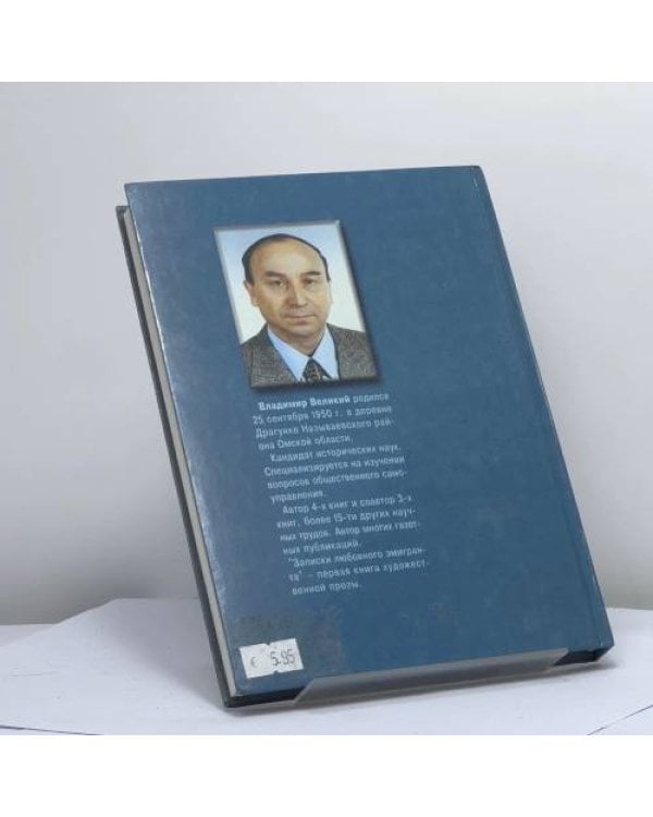 Дополнительное изображение книги «Записки любовного эмигранта»