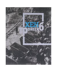 Транссиб