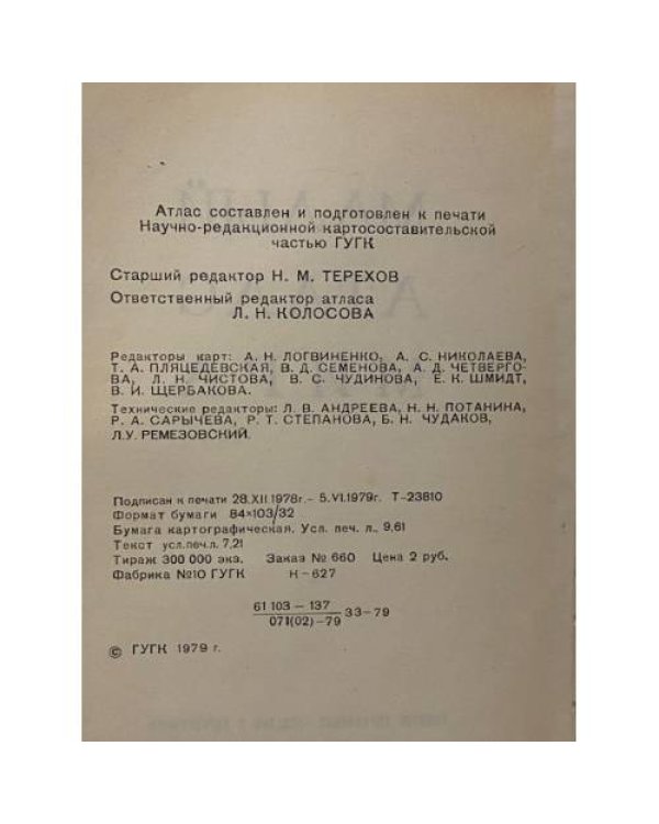 Дополнительное изображение книги «Малый атлас мира»