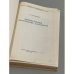 Дополнительное изображение книги «Асихронные логические автоматы»
