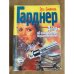 Обложка книги «Дело об изощренном мошенничестве» — Дело об изощренном мошенничестве