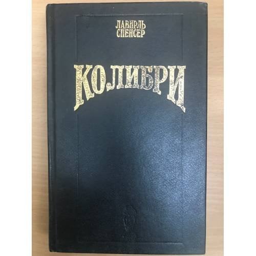 Колибри