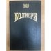 Колибри