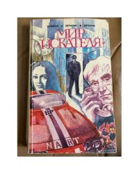 Мир "Искателя"