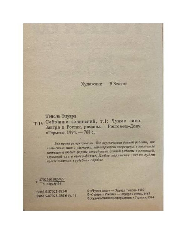 Чужое лицо