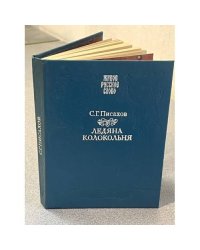 Ледяна колокольня