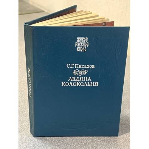 Ледяна колокольня