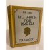 Обложка книги «Его знали под именем Паульсон» — Дашков Юрий Федорович