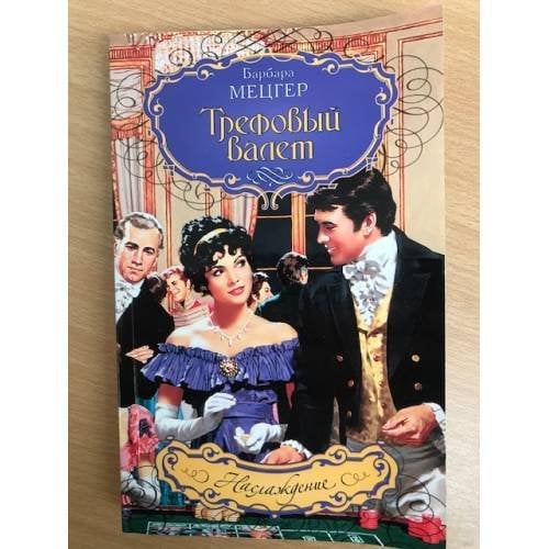 Трефовый валет