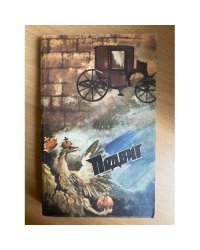 Подвиг, №2, 1987