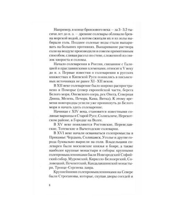 Дополнительное изображение книги «Соль мифы и реальность»