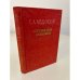 Обложка книги «Ступени жизни» — Медынский Григорий Александрович