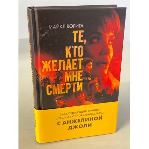 Те, кто желает мне смерти