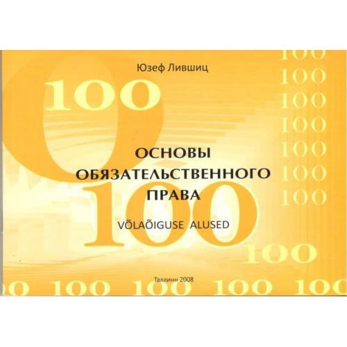 Обложка книги «Основы обязательственного права Эстонии» — Юзеф Лившиц